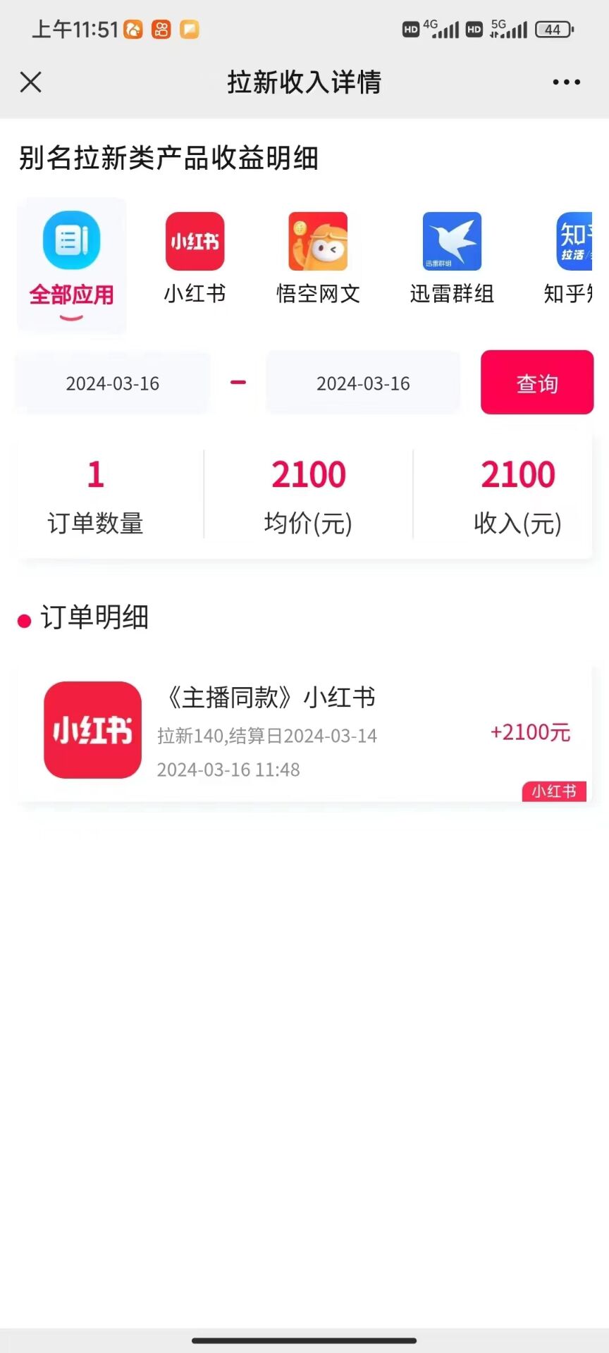 图文引流小红书拉新一单15元，单日暴力收益5000+，小白也能轻松上手-徐小晨博客