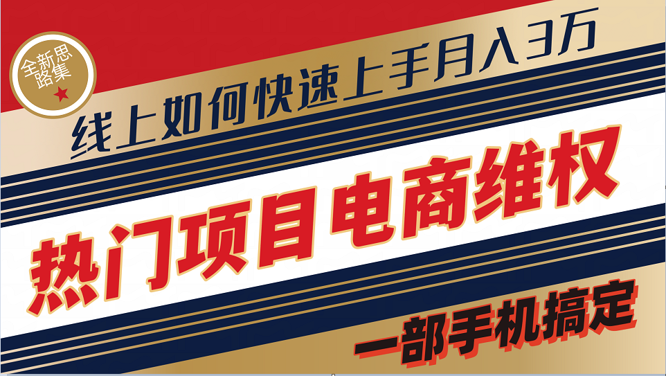 普通消费者如何通过维权保护自己的合法权益线上快速出单实测轻松月入3w+-徐小晨博客