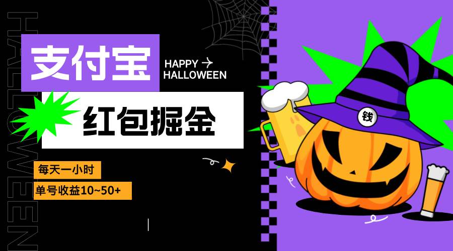 支付宝红包掘金，每天1小时，单号收益10~50+-徐小晨博客