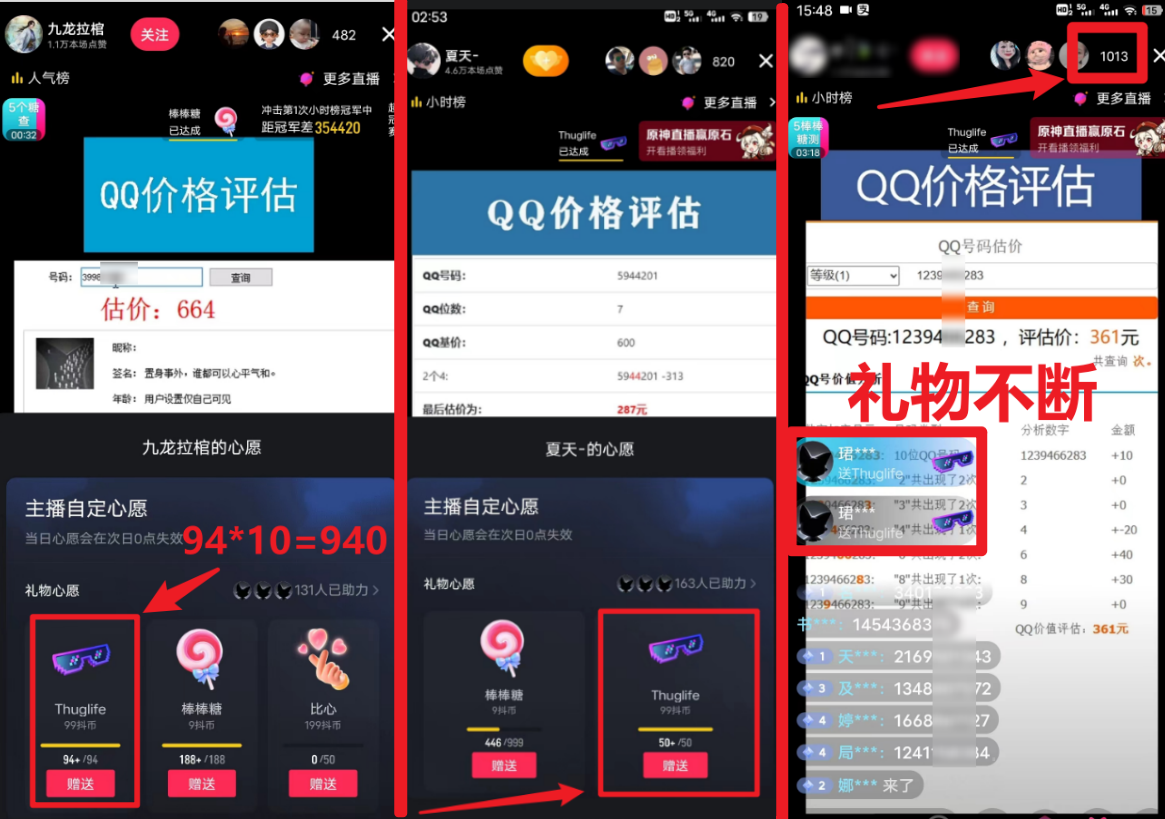 靠qq估值直播，多平台操作，适合小白新手的项目，日入500+没有问题-徐小晨博客