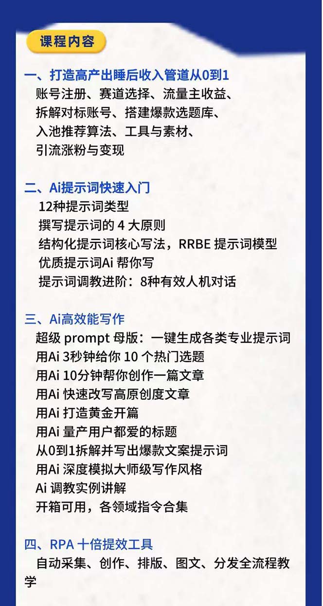 RPA+AI批量式精品爆文写作日更实操营，打造24小时持续进账的睡后收入-徐小晨博客