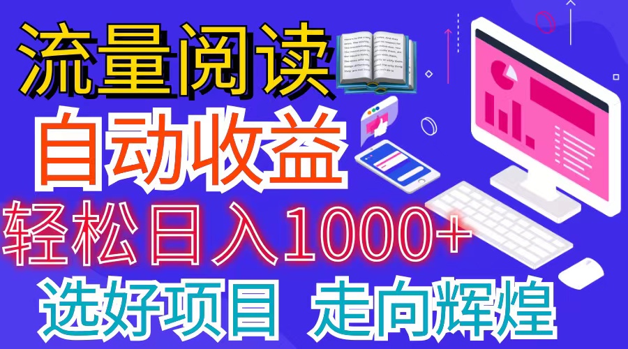 全网最新首码挂机项目 并附有管道收益 轻松日入1000+无上限-徐小晨博客
