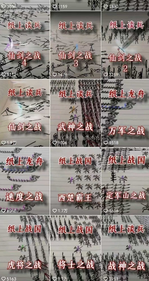 火柴人短视频-纸上谈兵，独一无二的视频展示风格，国风，战争动画，短视频差异化新赛道-徐小晨博客