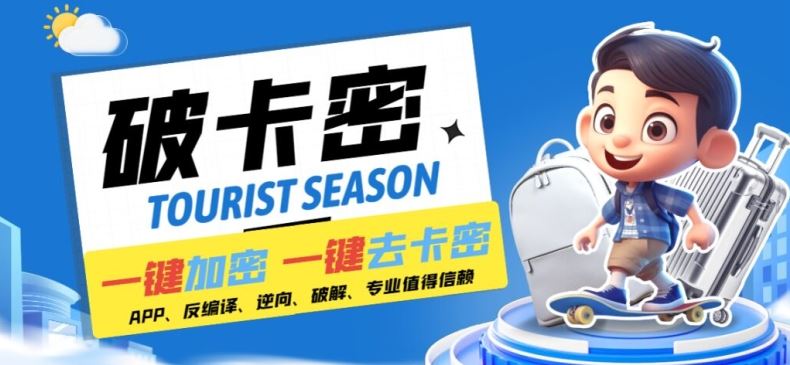 安卓软件一键云端加卡密反编译弹窗公告脚本卡密一键去除破解黑科技【揭秘】-徐小晨博客