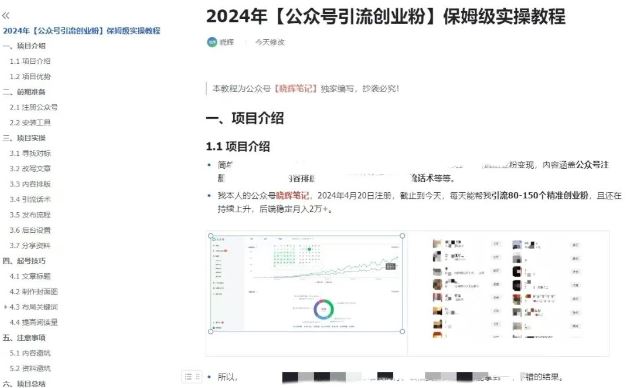 公众号引流创业粉，学会这个方法，你也能月入30000+ (陪跑项目)-徐小晨博客