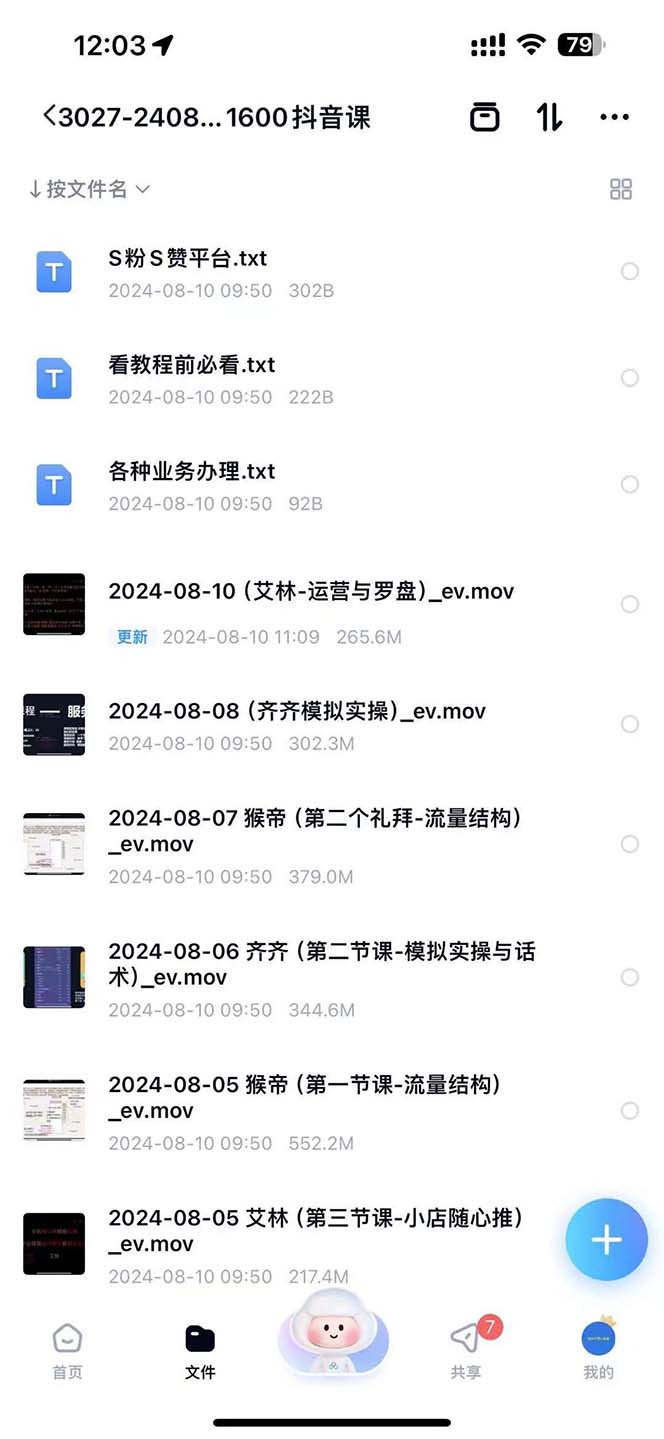 主播运营【8月新课】拉爆自然流，做懂流量的主播新规政策下，自然流破…-徐小晨博客