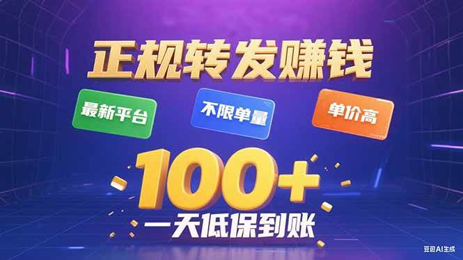 今年最新正规平台 转发赚钱 不限单量，单价高，一天轻松100+-徐小晨博客