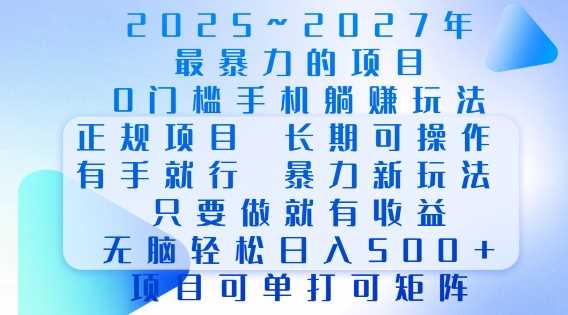 2025年最暴力0门槛手机项目，长期可操作，只要做当天就有收益，无脑轻松日入多张-徐小晨博客
