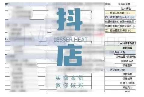 抖音小店对账全攻略，全面讲解抖店对账的核心逻辑与实操技巧，轻松掌握电商财务管理-徐小晨博客