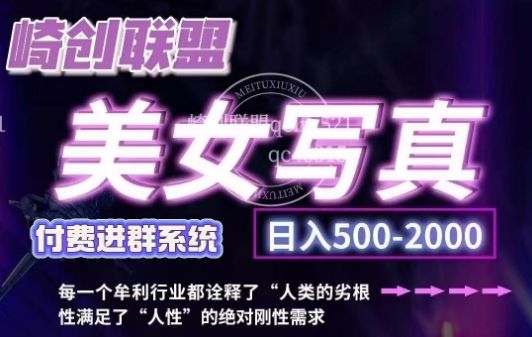 美女写真项目，低成本创业的机会，操作简单，只需要搬运，日入500+（更新）-徐小晨博客