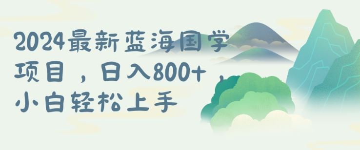 国学项目，长期蓝海可矩阵，从0-1的过程【揭秘】-徐小晨博客