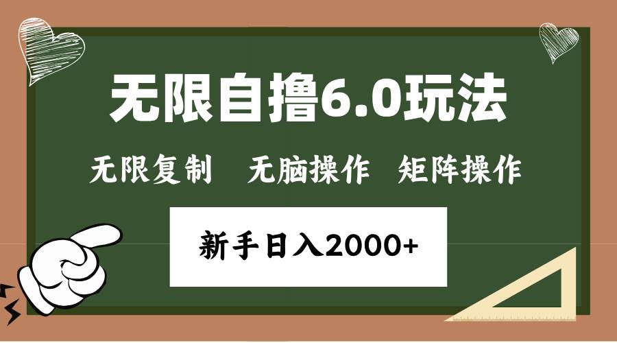 年底无限撸6.0新玩法，单机一小时18块，无脑批量操作日入2000+-徐小晨博客