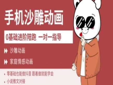 0基础手机沙雕动画教学AM版，新人也能做抖音，跟着做就能学会-徐小晨博客