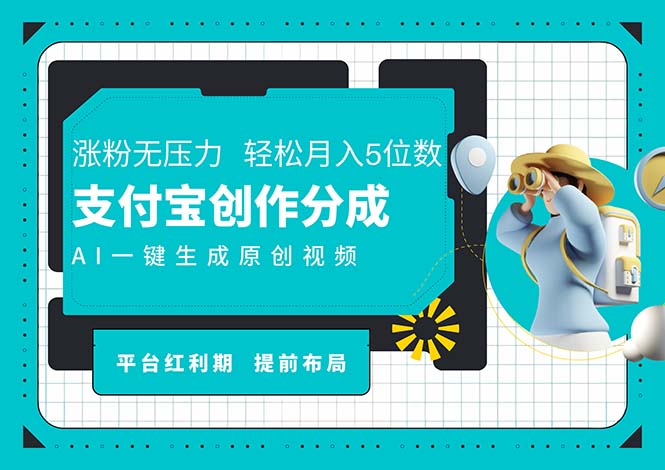 AI代写＋一键成片撸长尾收益，支付宝创作分成，轻松日入4位数-徐小晨博客