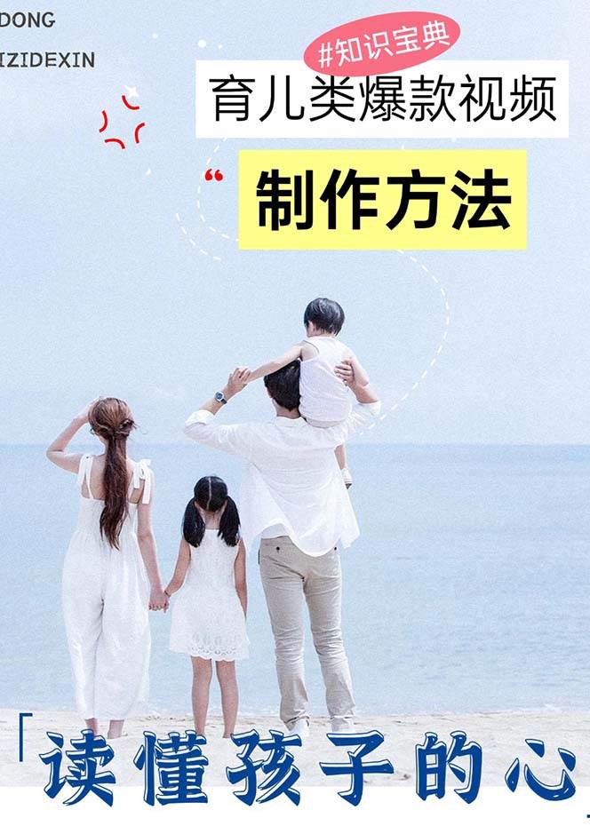 育儿类爆款视频，我们永恒的话题，教你制作赚零花！-徐小晨博客