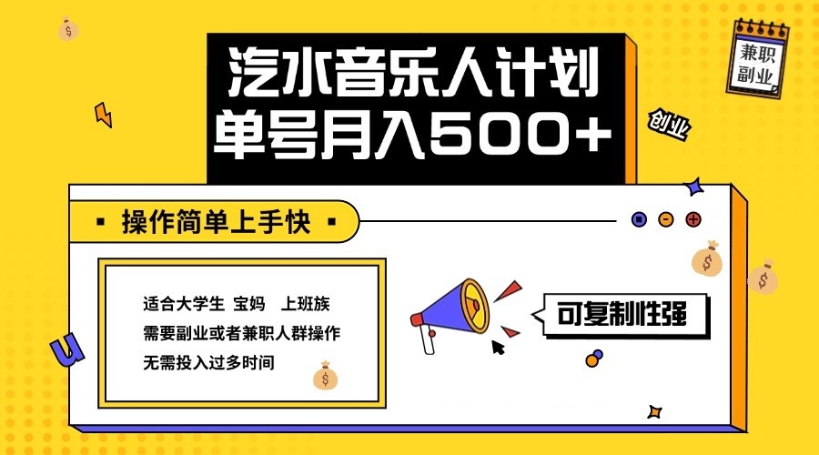 2024最新抖音汽水音乐人计划单号月入5000+操作简单上手快-徐小晨博客