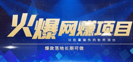 火爆全自动搬砖项目，可批量矩阵操作，爆款落地长期可做【揭秘】-徐小晨博客