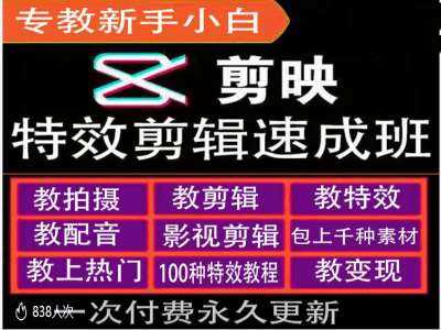 剪映特效教程和运营变现教程，特效剪辑速成班，专教新手小白-徐小晨博客