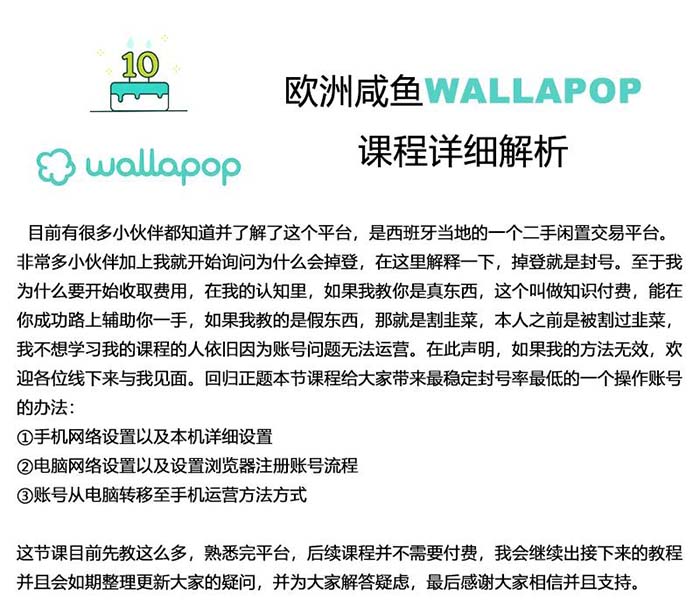 wallapop整套详细闭环流程：最稳定封号率低的一个操作账号的办法-徐小晨博客