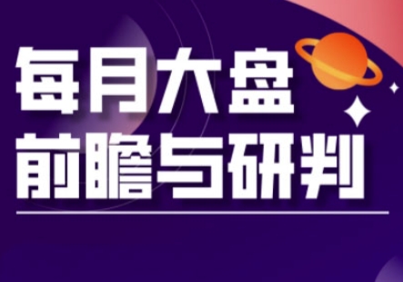 A股板块轮动实战策略与每月大盘前瞻与研判(更新5月)-徐小晨博客