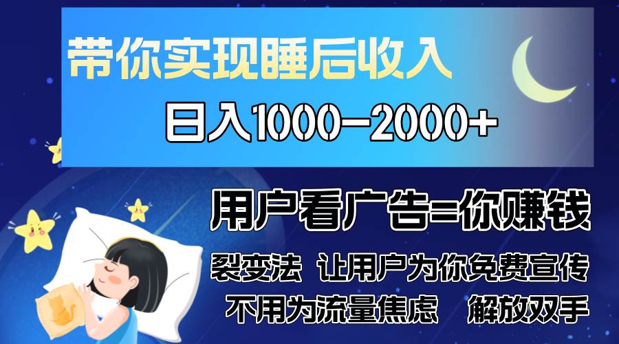 广告裂变法 操控人性 自发为你免费宣传 人与人的裂变才是最佳流量 单日…-徐小晨博客