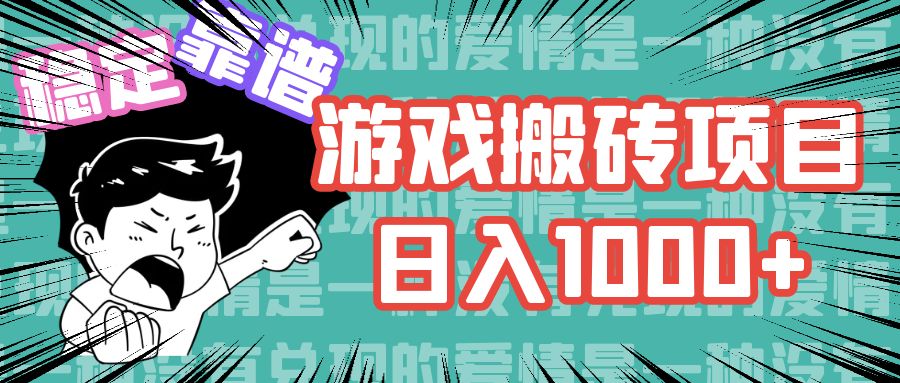 游戏自动搬砖项目，日入1000+ 可多号操作-徐小晨博客