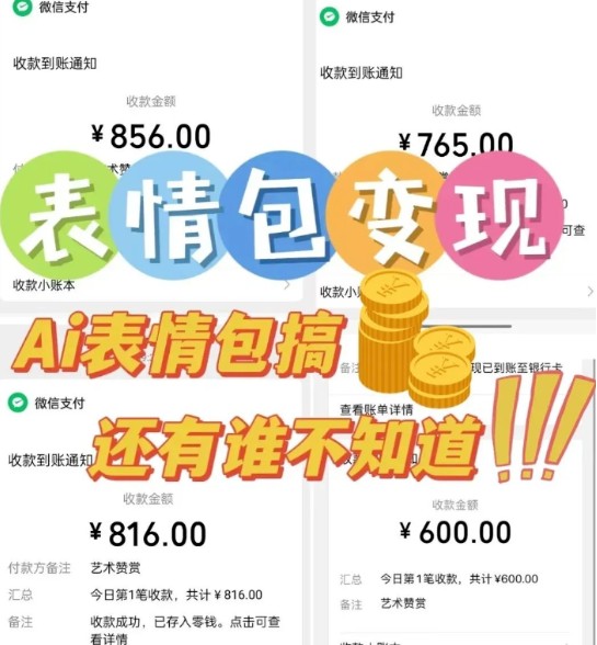 AI表情包新玩法，扣子工作流一键生成，多种变现方式，手把手教你月入30000+-徐小晨博客