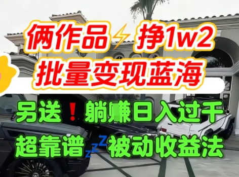 只靠2个作品点赞数量就挣1.2W，不导私域也能变现了【支持矩阵】汽水音乐门种草项目-徐小晨博客