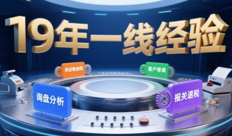2025年入局外贸必看课程，系统拆解B2B全流程(询盘分析-客户背调-供应链协同-报关退税)-徐小晨博客