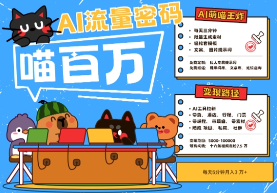 AI+宠物+旅行2025最火流量密码，轻松用AI宠物做文旅账号，小白三分钟学会，N种变现渠道，月入五位数-徐小晨博客