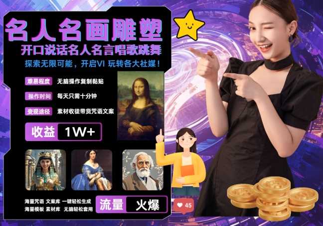 世界名画名人名言超强反转唱歌跳舞说话 吸睛火爆流量爆炸 每天三分钟 轻松月入破W-徐小晨博客