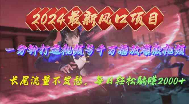 2024年新风口，视频号分成2.0计划，多种玩法打爆视频号，每日轻松2000-徐小晨博客