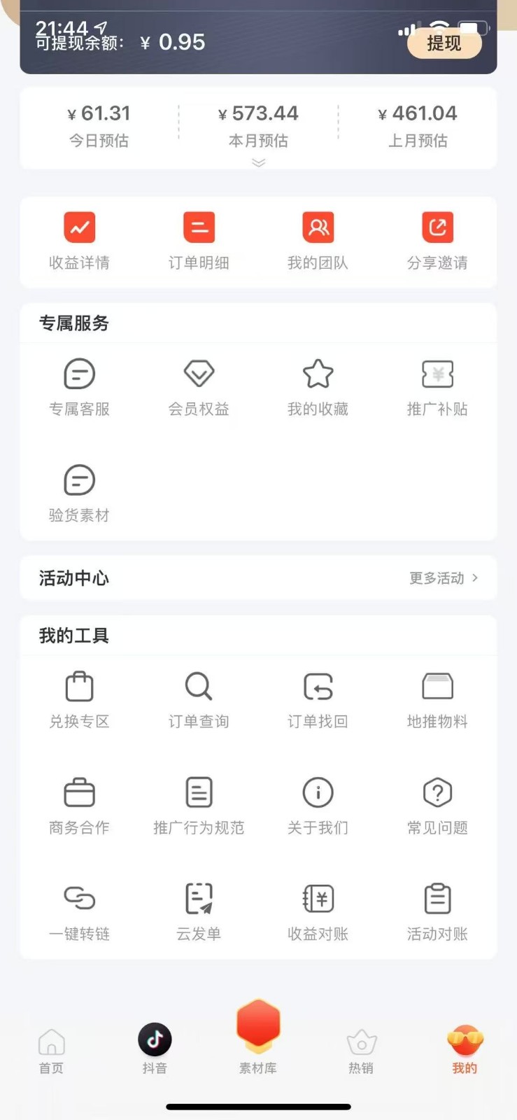 蚁淘补单玩法大全，一站式教程，稳定日产50+-徐小晨博客