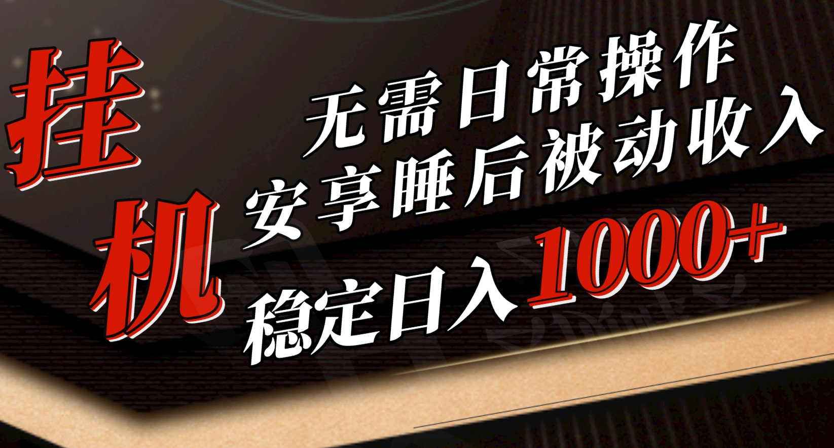 5月挂机新玩法！无需日常操作，睡后被动收入轻松突破1000元，抓紧上车-徐小晨博客