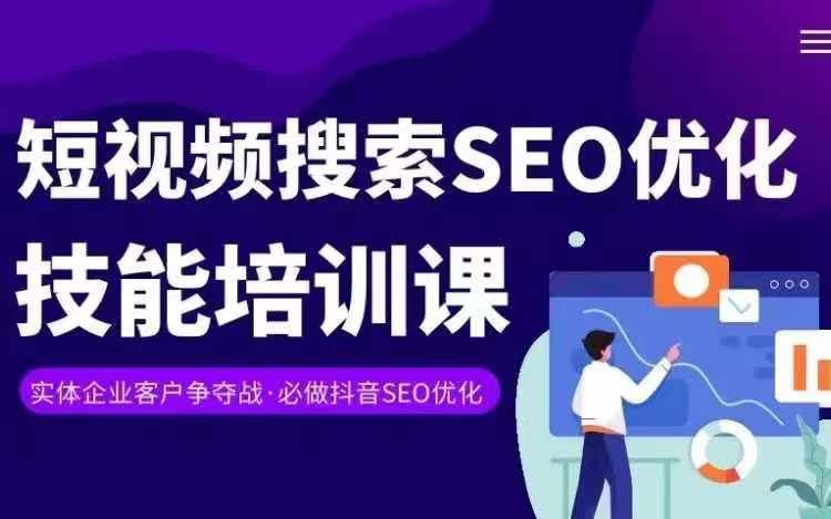 实体抖音搜索（抖音SEO）变现课，短视频搜索seo优化技能-徐小晨博客