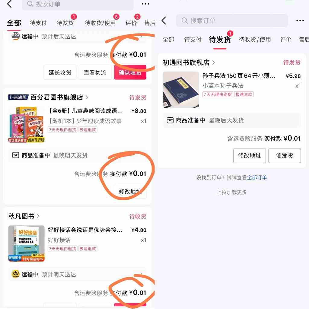 每天花1分钱买一本书，闲鱼出售9.9-19.9不等，多账号多撸 新手小白均可操作-徐小晨博客