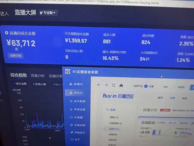 25年直播最强玩法 抖音带货 月入3w+新手小白可快速上手-徐小晨博客