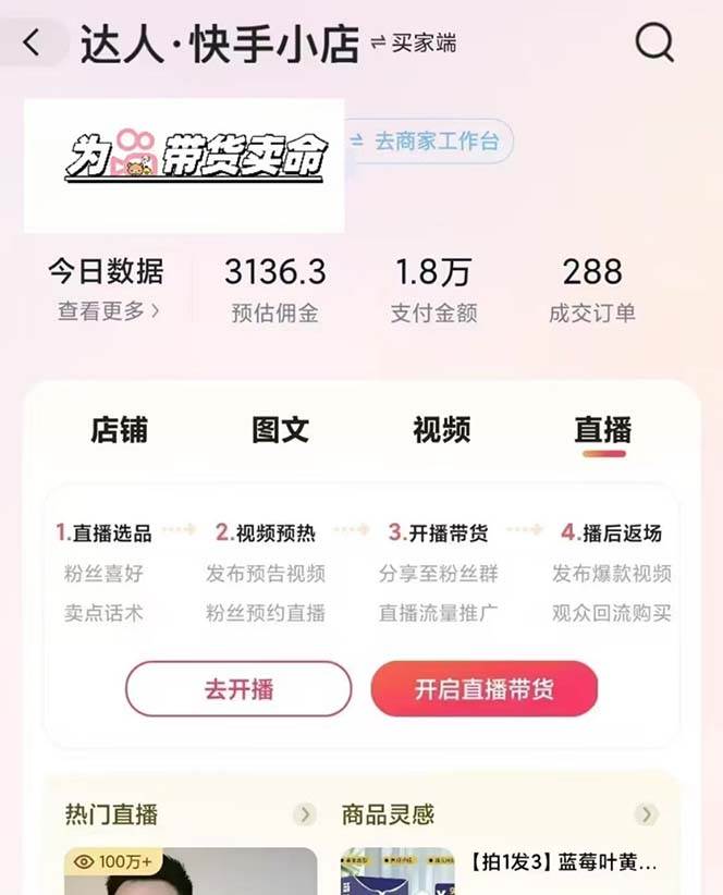 快手AI带货变现：AI自动剪辑，制作爆款带货视频，从账号装修到视频发布-徐小晨博客