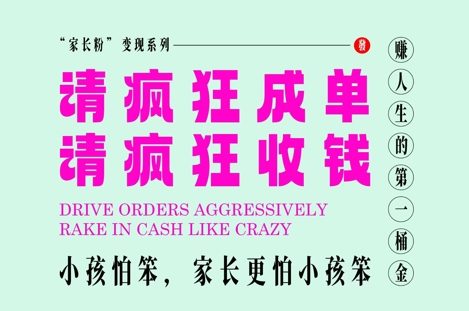 家长粉变现，每逢大假小假是真的都在疯狂成单疯狂收米，在教培行业里挣你人生的第一桶金，轻松又高效-徐小晨博客