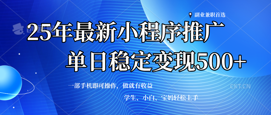 2025年微信小程序最新升级玩法，全自动推广，稳定日入500+，小白轻松上手-徐小晨博客