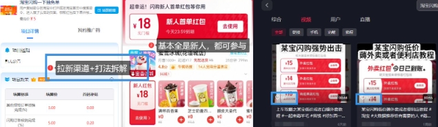 淘宝闪购项目_外卖大战升级，拉新渠道整理+完整打法拆解-徐小晨博客