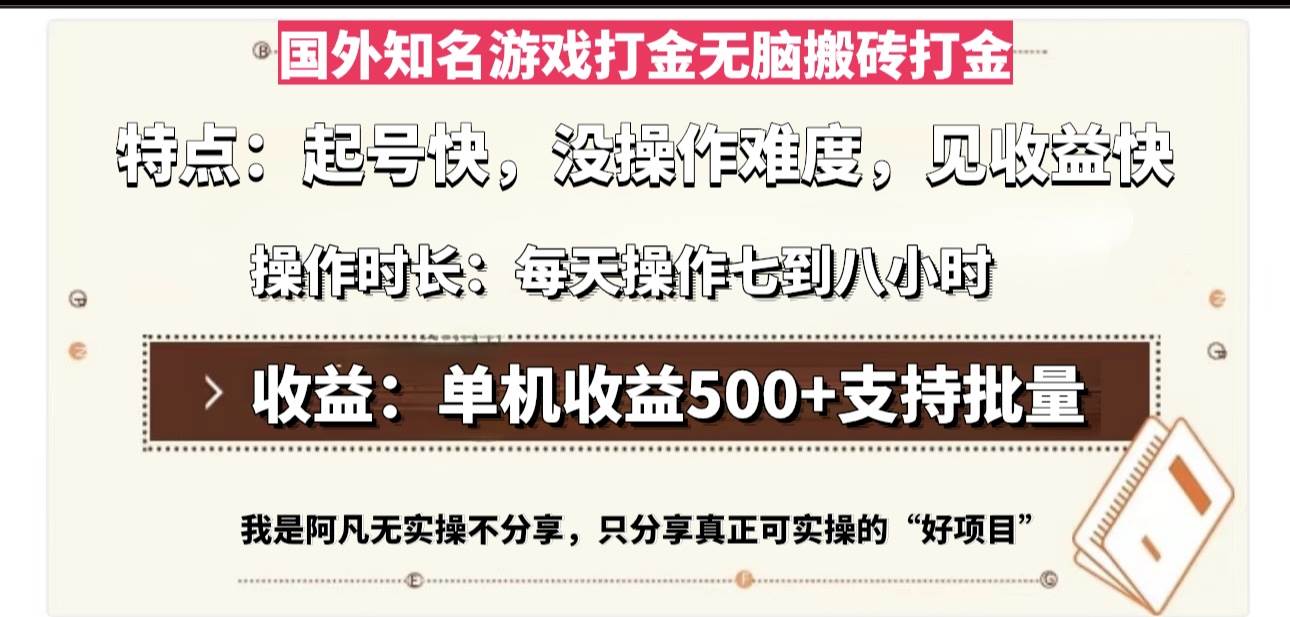 国外知名游戏打金无脑搬砖单机收益500，每天操作七到八个小时-徐小晨博客