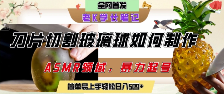用AI制作刀片切割金属水果的视频，狂揽20W点赞，发布抖音涨粉引流变现，轻松日入5张-徐小晨博客