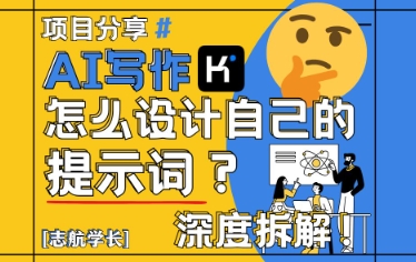 AI写作，怎么设计自己的提示词？（按照演讲稿为例）-徐小晨博客