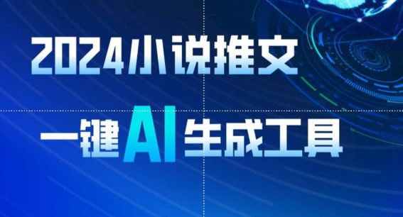 2024小说推文，一键AI生成，无脑操作8分钟一个视频，一天轻松收入1900+(附教程+AI工具)【揭秘】-徐小晨博客