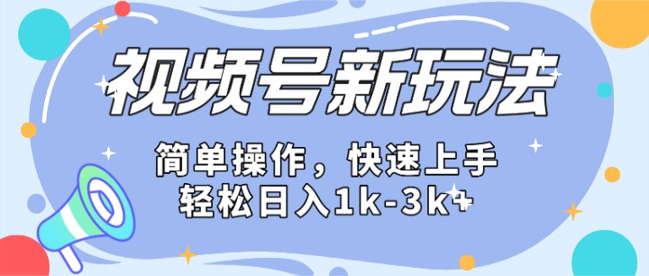 2024微信视频号分成计划玩法全面讲解，日入1500+-徐小晨博客