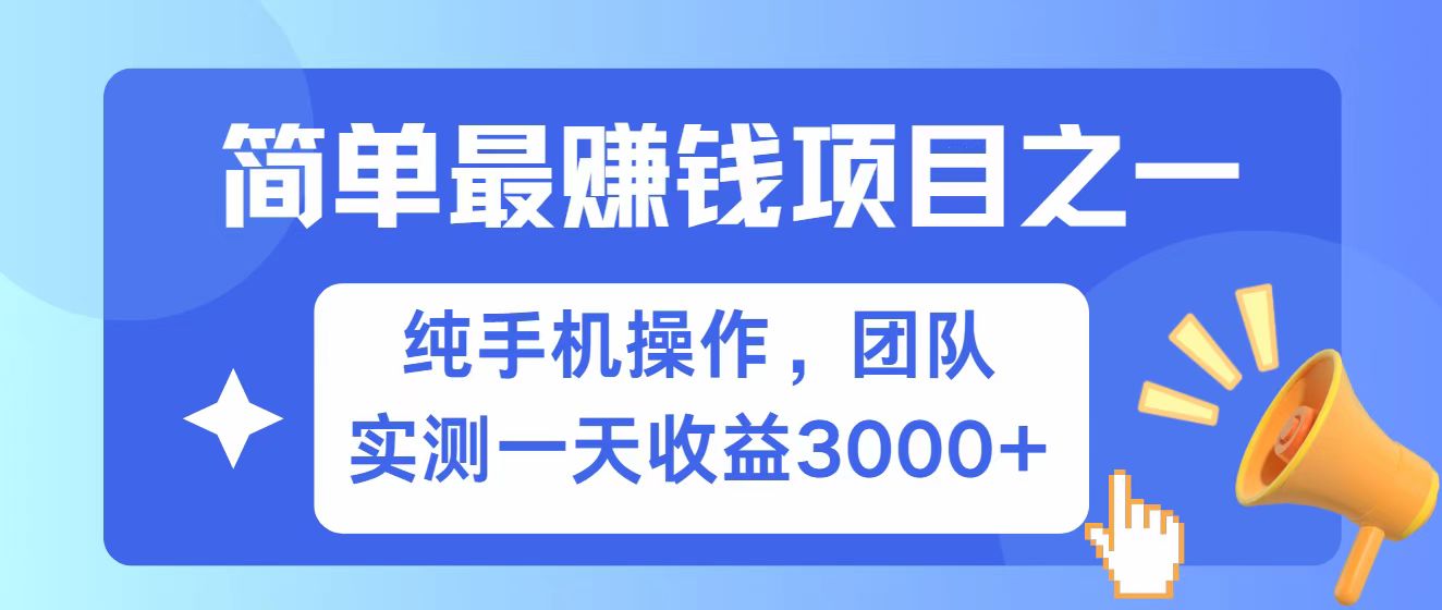 全网首发！7天赚了2.6w，小白必学，赚钱项目！-徐小晨博客