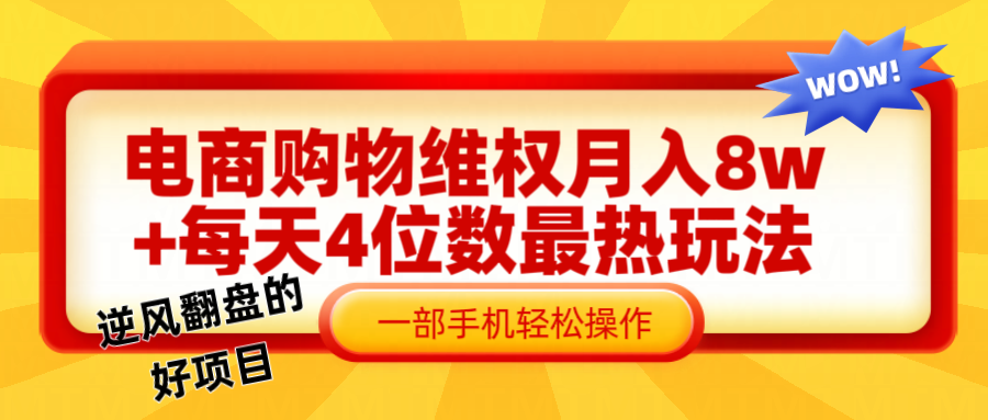 电商购物维权赔付一个月轻松8w+，一部手机掌握最爆玩法干货-徐小晨博客