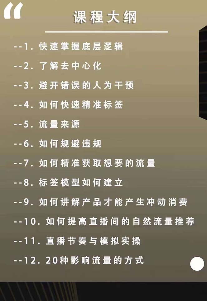 主播运营8月新课，拉爆自然流，做懂流量的主播新规政策下，自然流破圈攻略-徐小晨博客