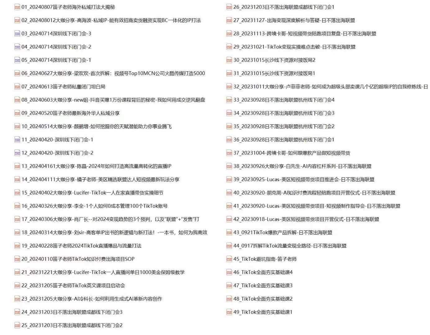 Tk跨境私域打法实战：私域营销/IP打造/直播带货/短视频制作/流量变现-徐小晨博客